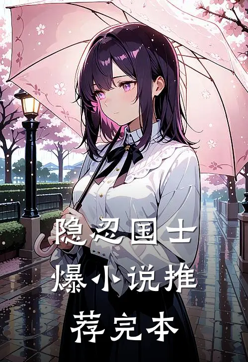 八零错娶，爱恨已殇免费阅读